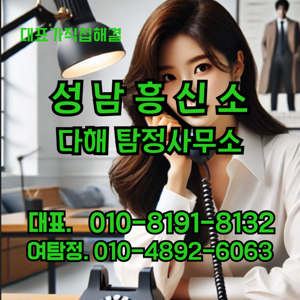 성남흥신소