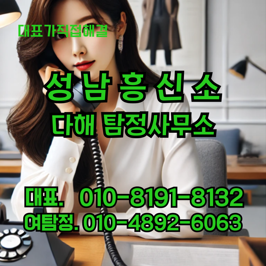 성남흥신소
