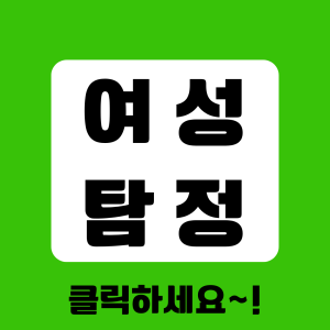 말못할 고민을 속시원히 해결해드립니다